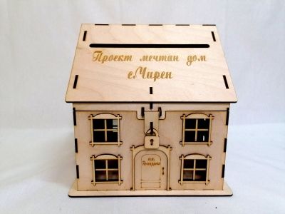 Сватбена кутия за Пари - Къща