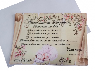 Бебешка погача -КАРТИ ЗА НАРИЧАНЕ