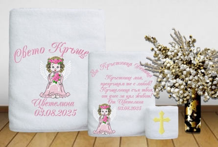 Комплект кърпи за кръщене