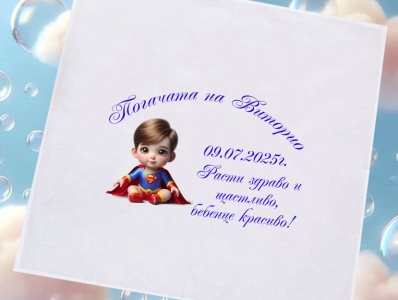 Бебешка погача -  - Сублимация
