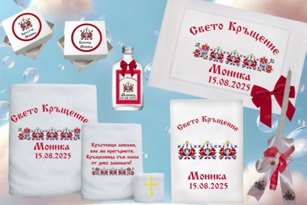 Комплект за кръщене -Моника