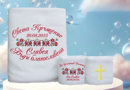Комплект кърпи за кръщене