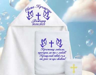 Комплект кърпи за кръщене