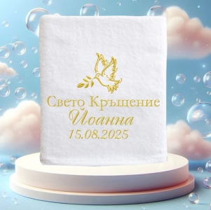 Кърпа за кръщене