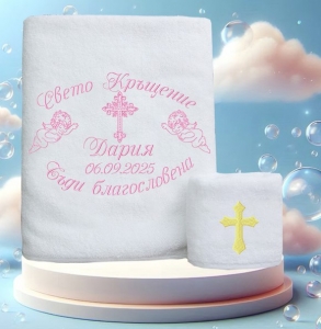 Комплект кърпи за кръщене
