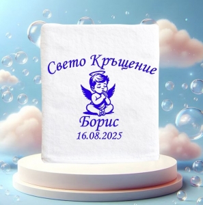 Кърпа за кръщене