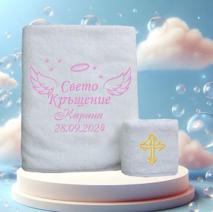 Комплект кърпи за кръщене