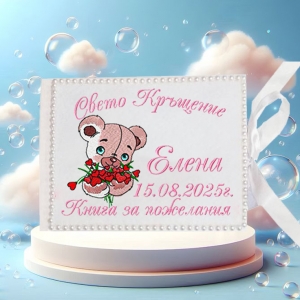 Книга за пожелания