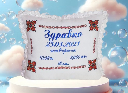 Бебешка възглавничка визитка Бродерия-Здравко