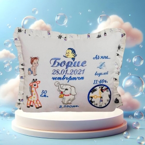 Бебешка възглавничка визитка Бродерия-Борис