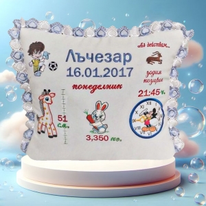 Бебешка възглавничка визитка Бродерия-Лъчезар