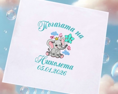 Бебешка погача-бродерия