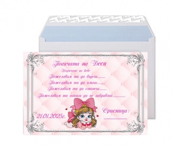 Бебешка погача -КАРТИ ЗА НАРИЧАНЕ