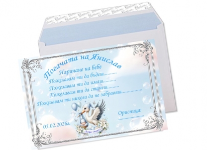 Бебешка погача -КАРТИ ЗА НАРИЧАНЕ