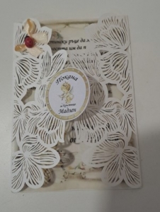 Специална покана за кръстник