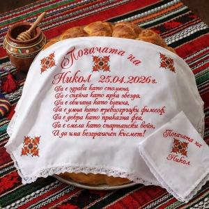 Бебешка погача - Етно мотив в комплект с персонализирана кърпичка