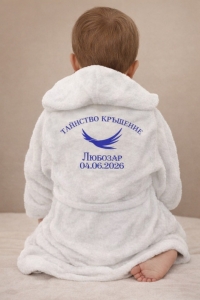 Халат за кръщене