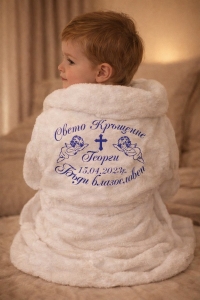 Халат за кръщене