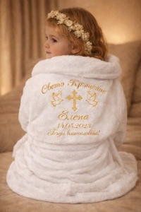 Халат за кръщене