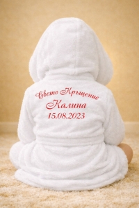 Халат за кръщене