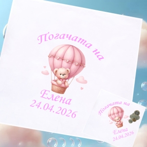 Бебешка погача в комплект с персонализирана къпричка 30/30- Сублимация