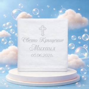 Кърпа за кръщене