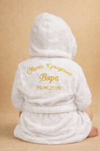 Халат за кръщене