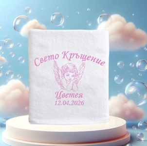 Кърпа за кръщене