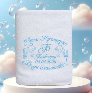 Кърпа за кръщене-Божидар