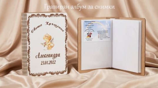 АЛБУМ С ДЪРВЕНИ КОРИЦИ